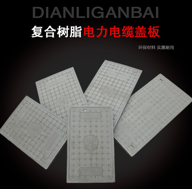 大涌镇树脂复合电力盖板展示